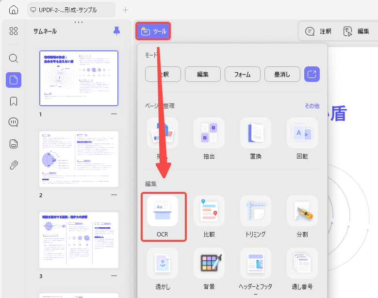 OCR機能を起動する