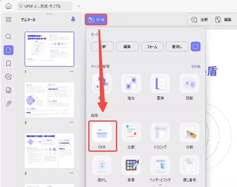 OCR機能を起動する