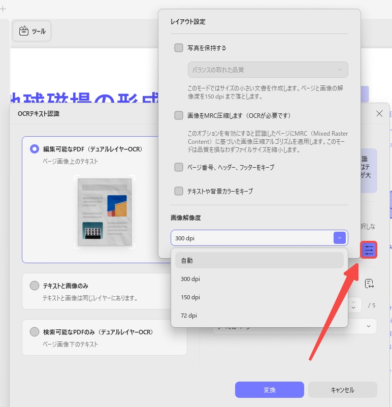 OCRのレイアウト設定