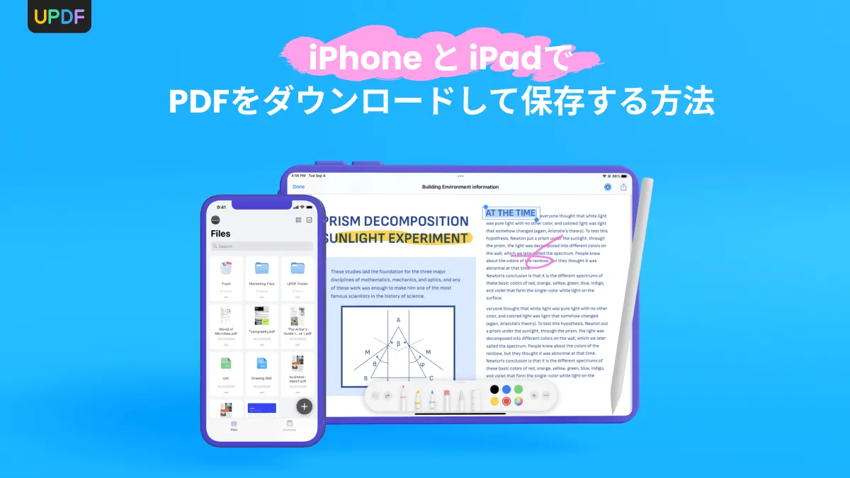 iPhoneとiPadでPDFをダウンロードして保存する方法