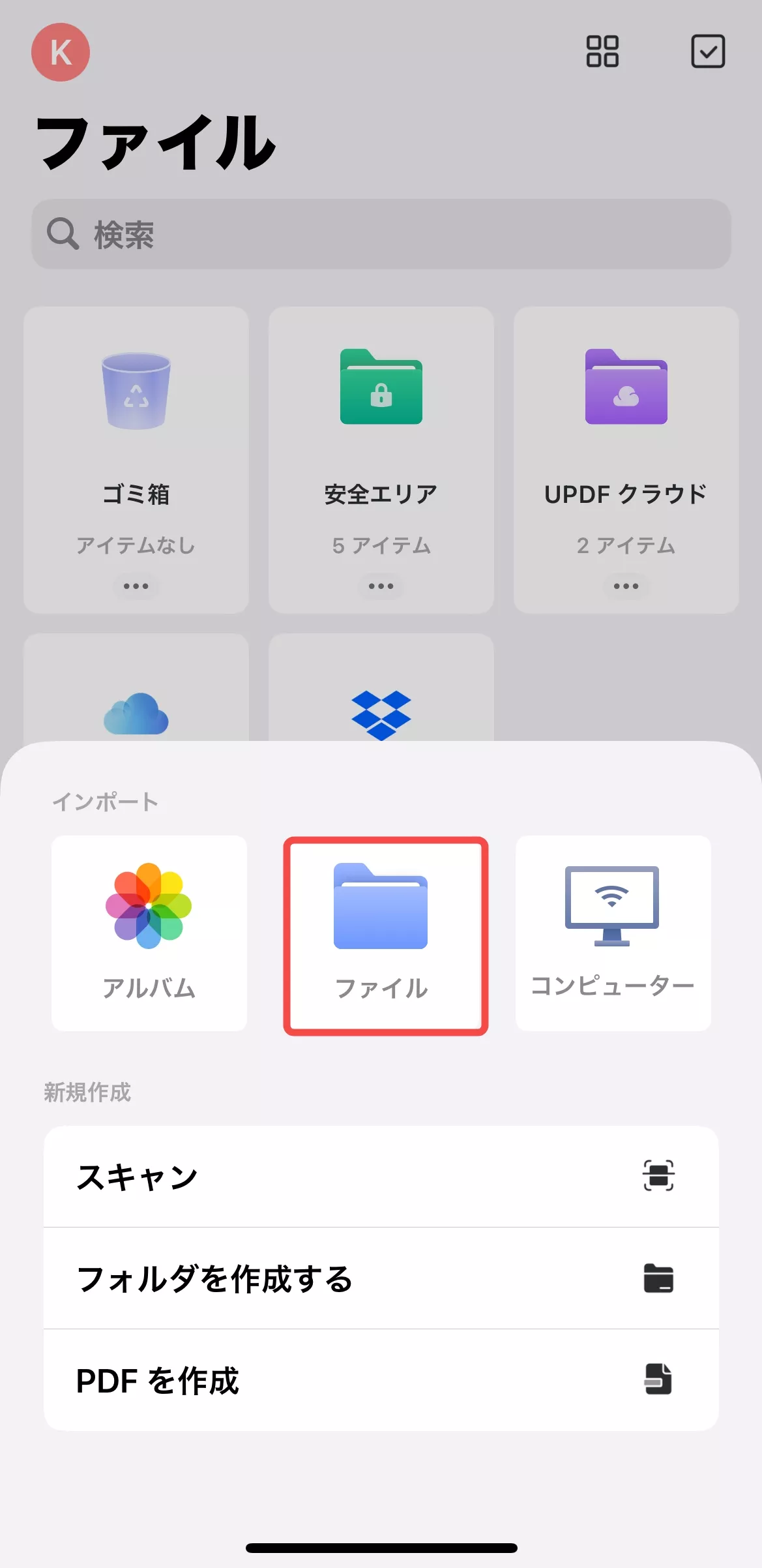 iphoneでpdfを保存する