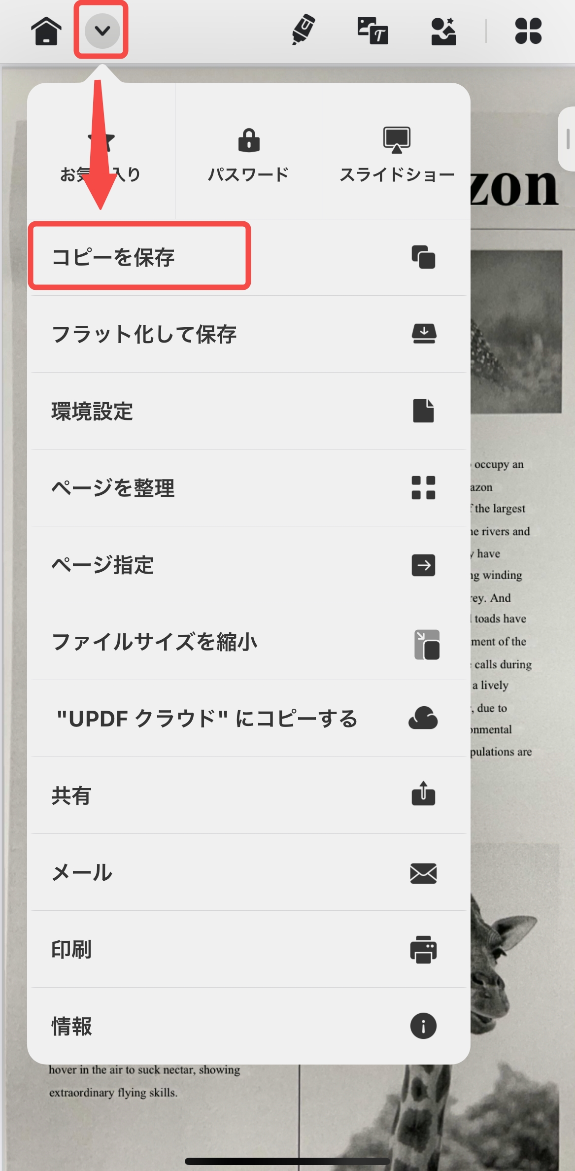 iphoneでpdfを保存する