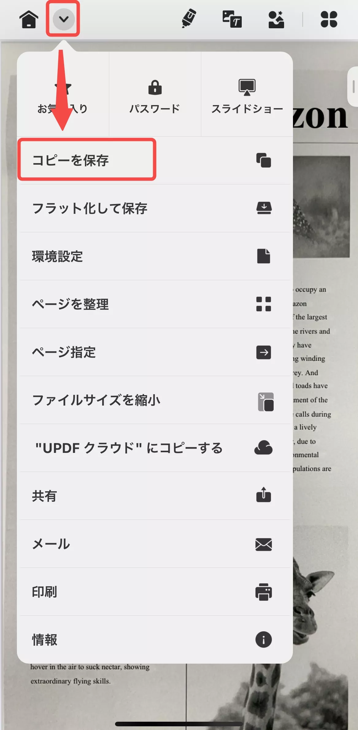 iphoneでpdfを保存する