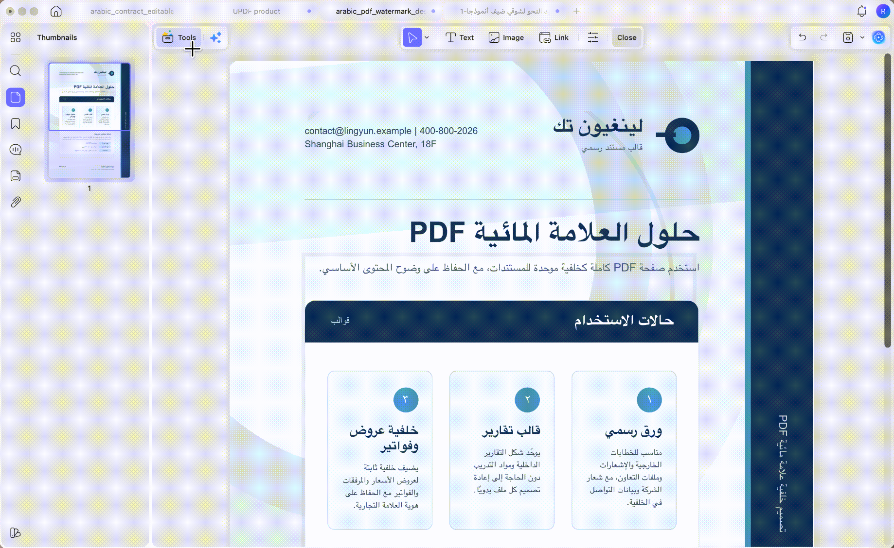 تعديل النص في PDF باستخدام UPDF