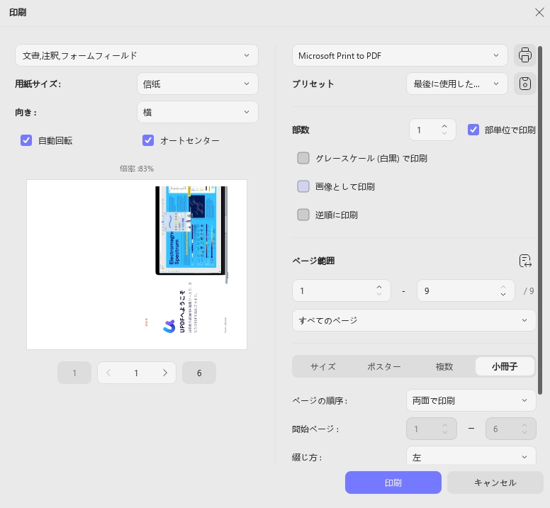 pdf 余白 なし 印刷のプロパティ