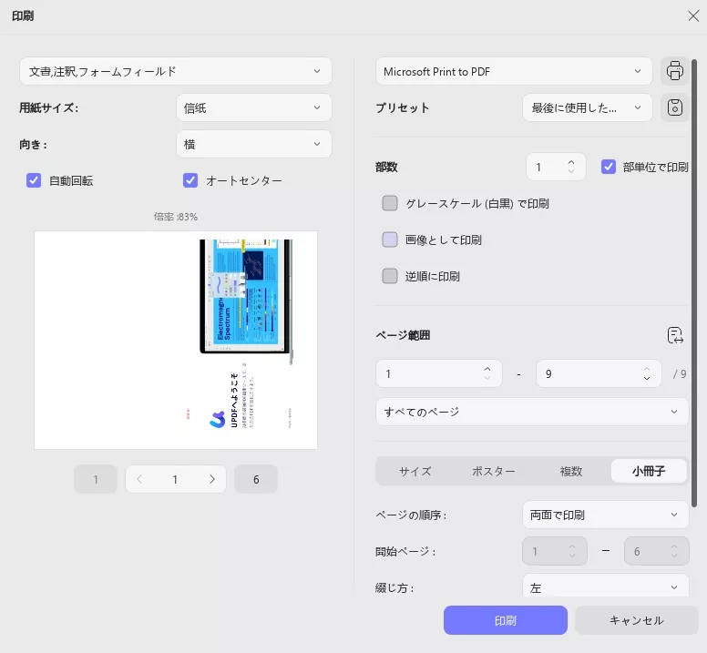 pdf 余白 なし 印刷のプロパティ