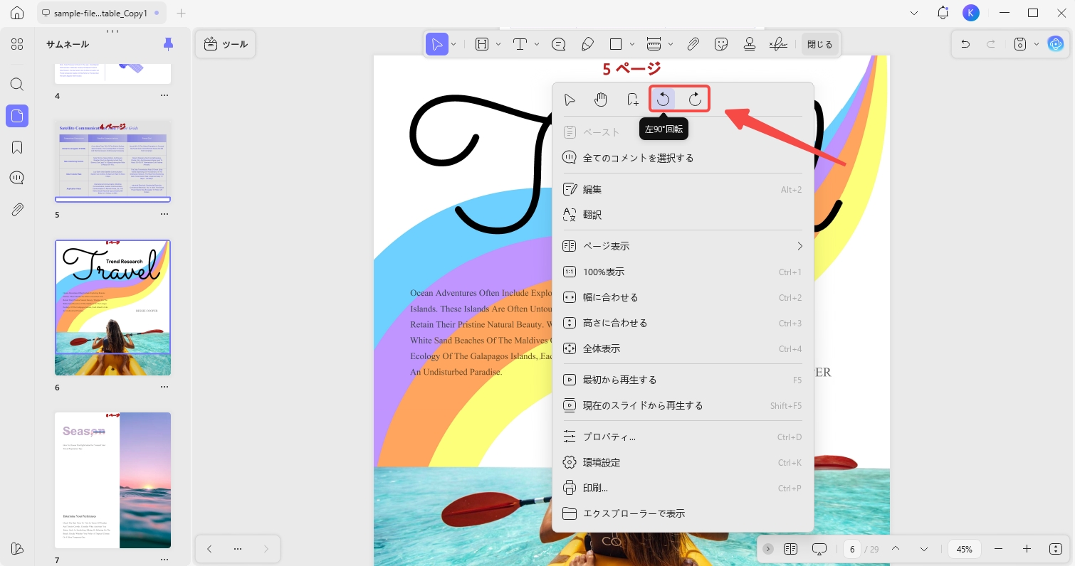 UPDFで1ページを回転する