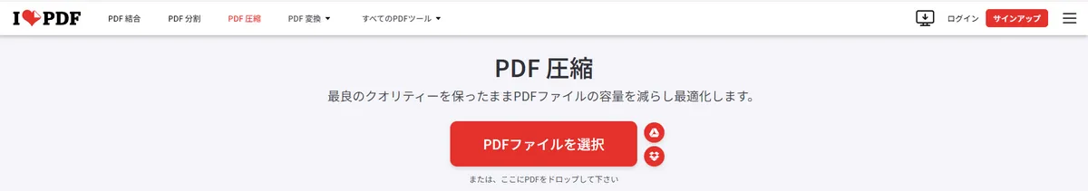 pdf 容量 減らす