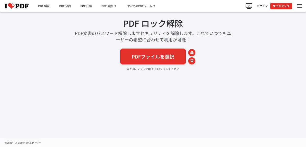 pdf パスワード 解除 mac