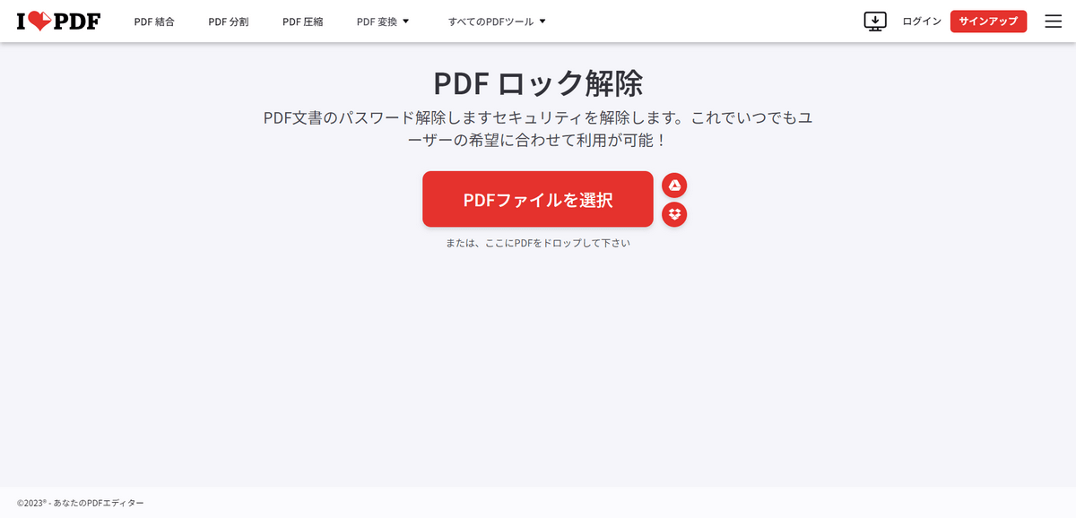 pdf パスワード 解除 mac