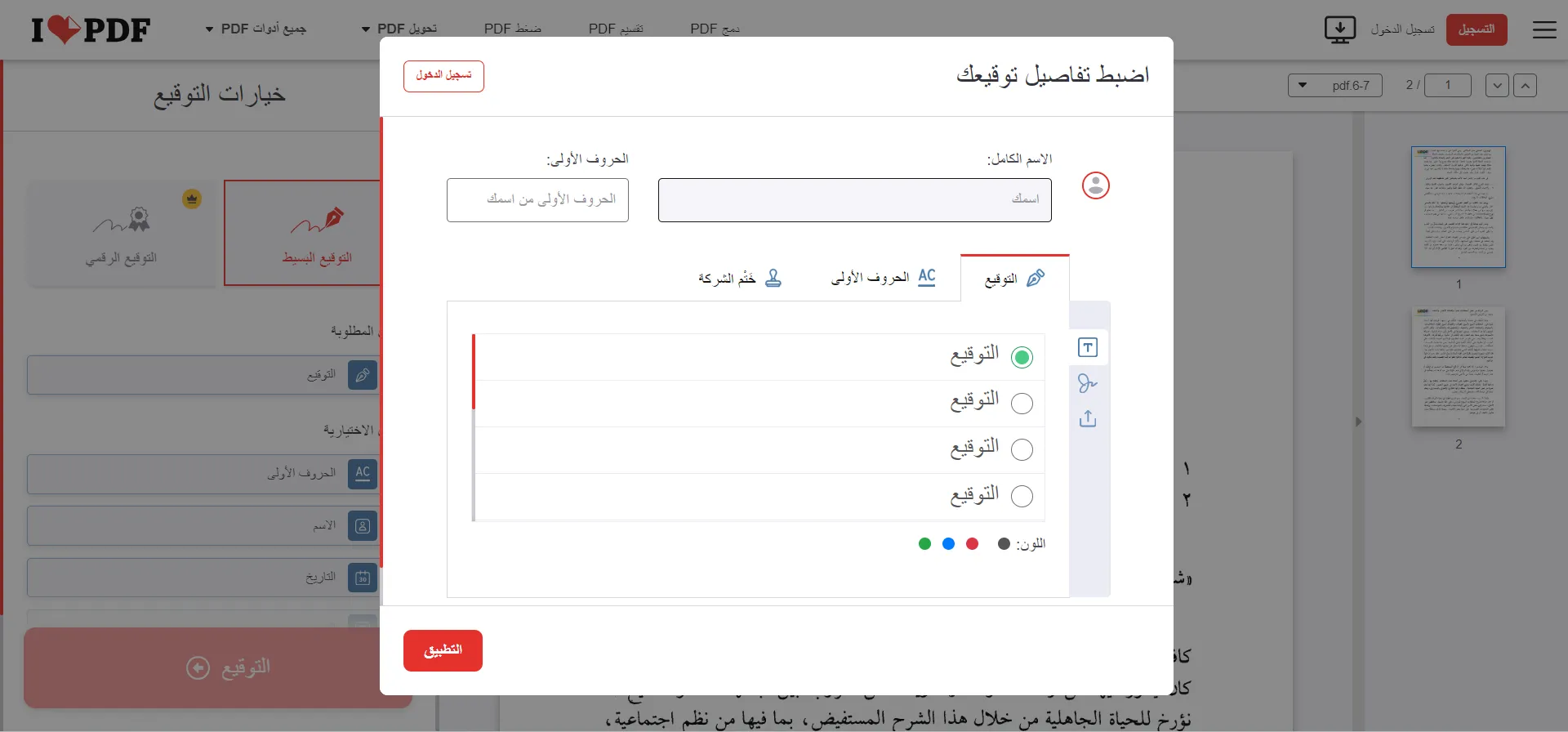 التوقيع في pdf ilovepdf