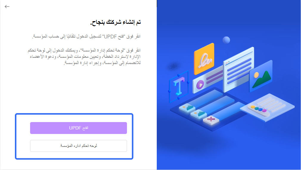 دليل المستخدم لخطة مؤسسة بـUPDF