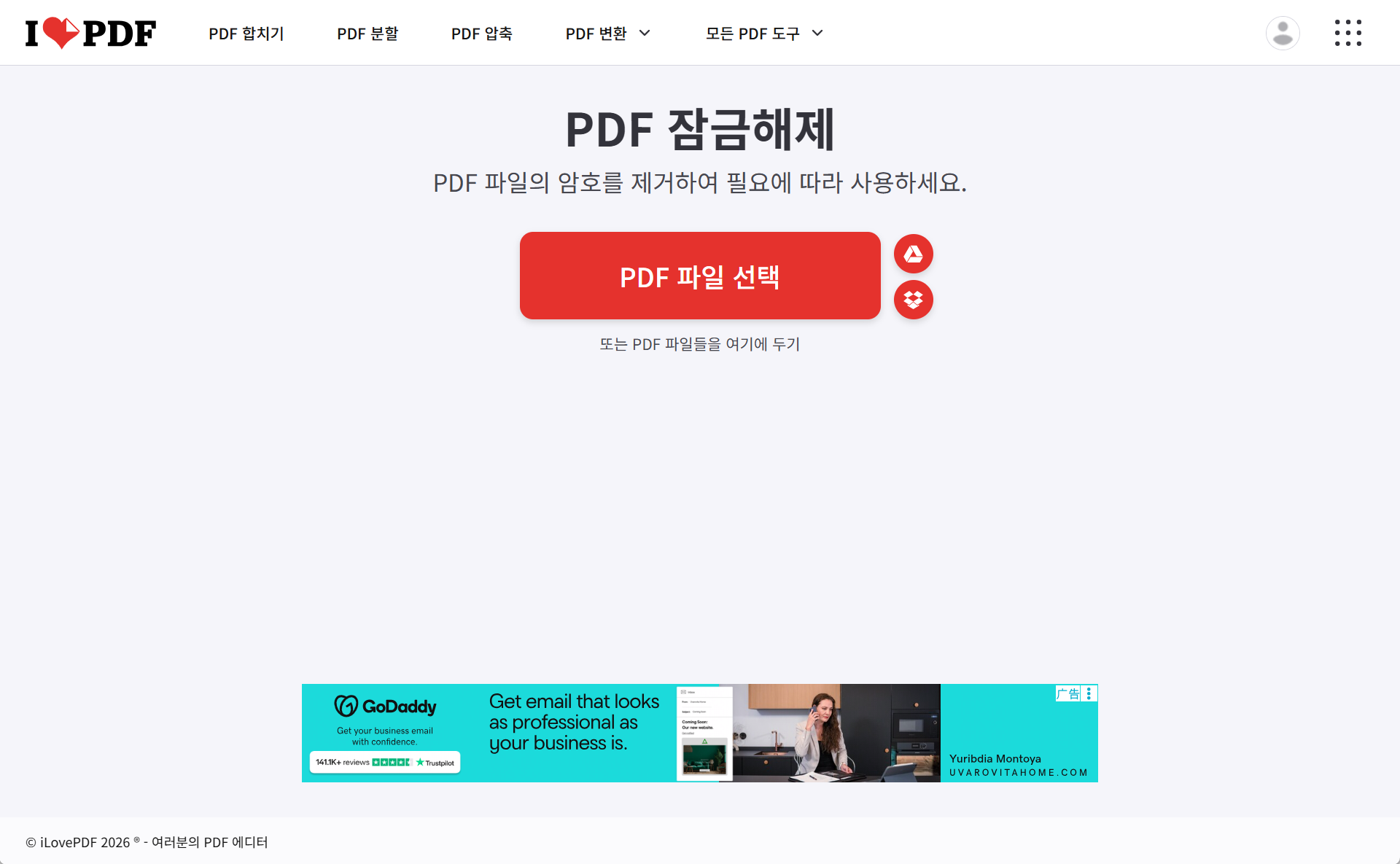 iLovePDF PDF 언락