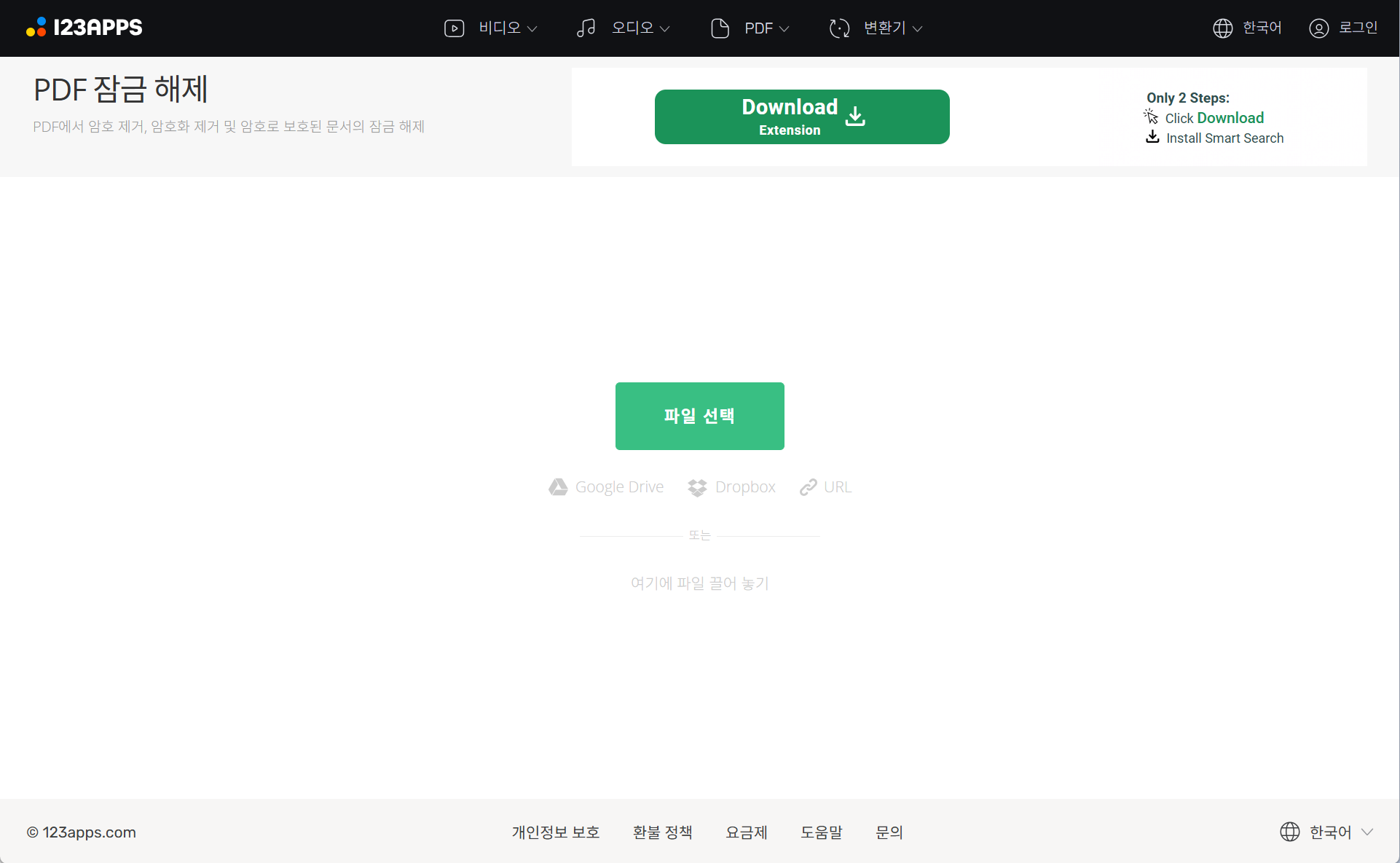 PDF.io pdf 비밀번호 해제