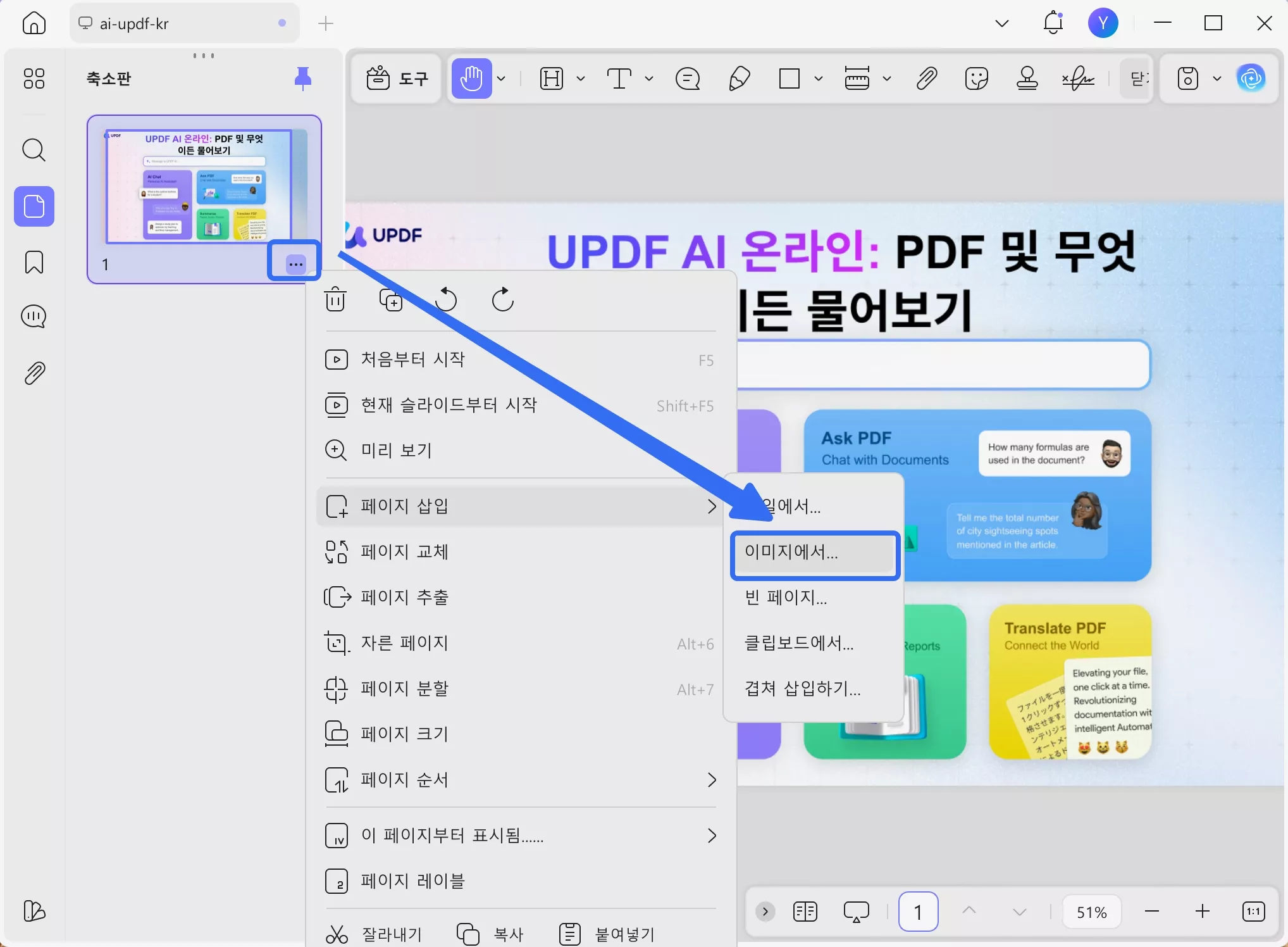 updf로 스크린샷을 하나의 pdf로 결합