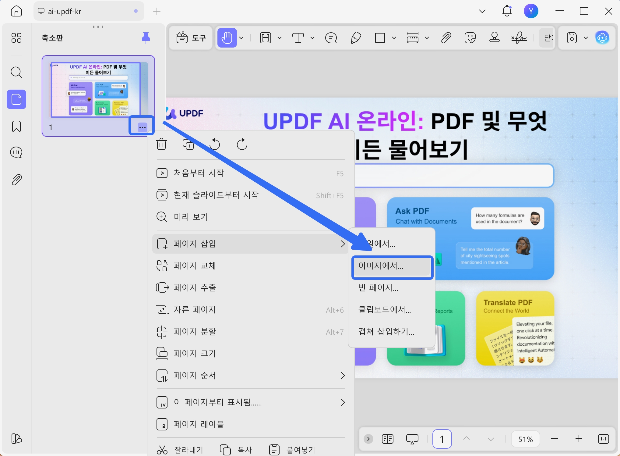 updf로 스크린샷을 하나의 pdf로 결합