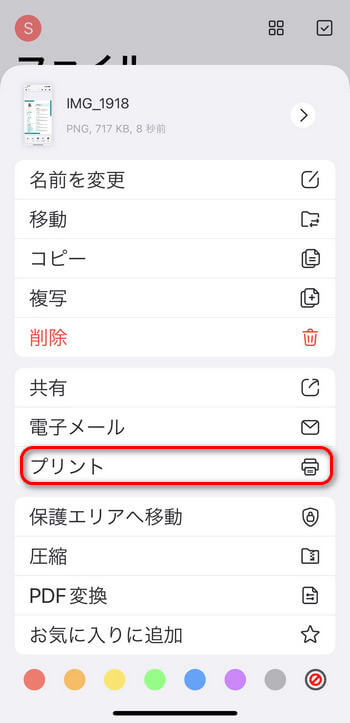 iphone 写真 印刷