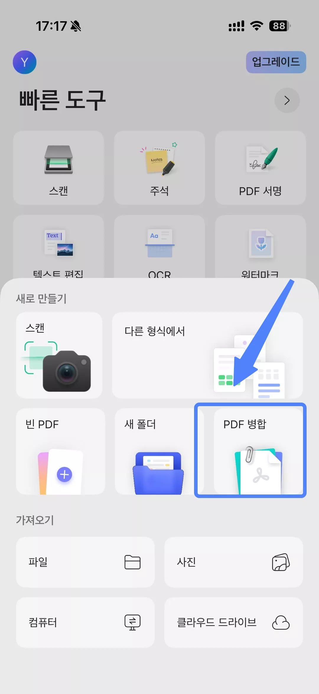 iOS에서 스크린샷을 하나의 pdf로 결합