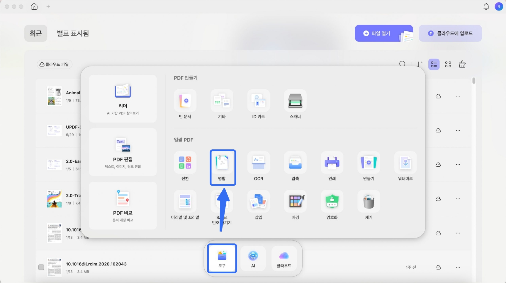 병합 도구 updf windows 열기