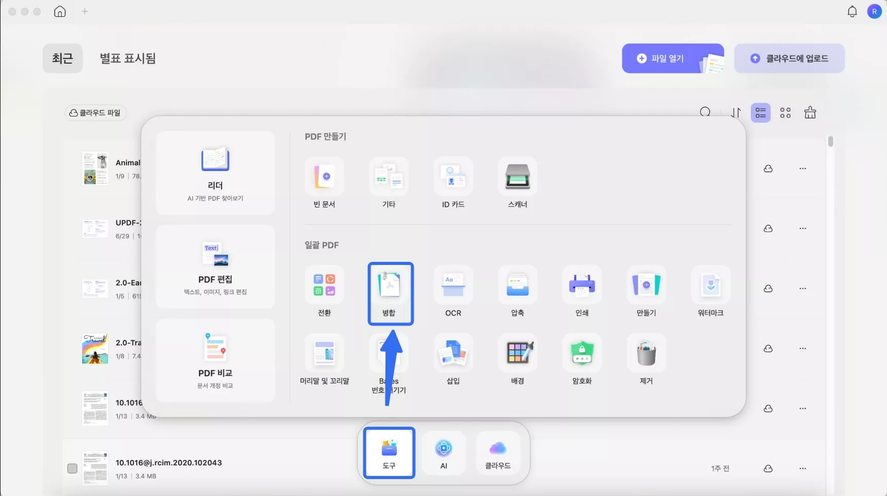 맥에서 이미지를 병합하기