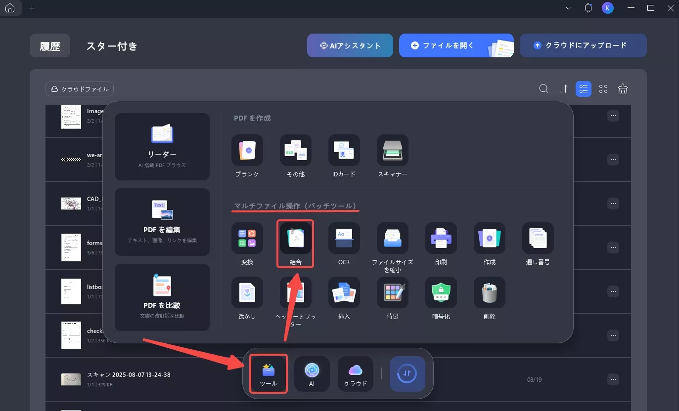 Wordを1つのPDFに結合する