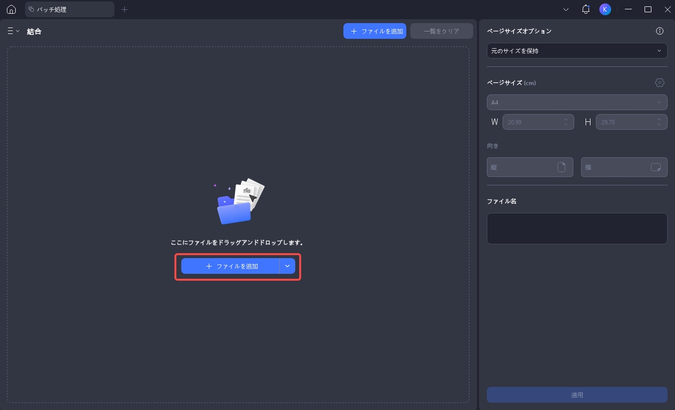 Wordを1つのPDFに結合する