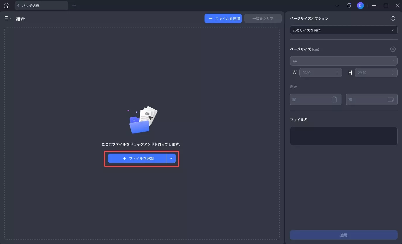 Wordを1つのPDFに結合する