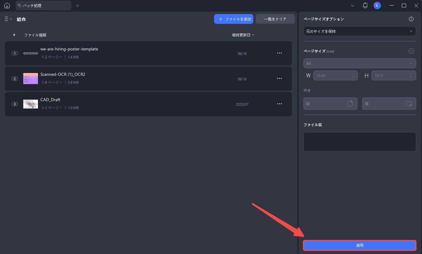 Wordを1つのPDFに結合する