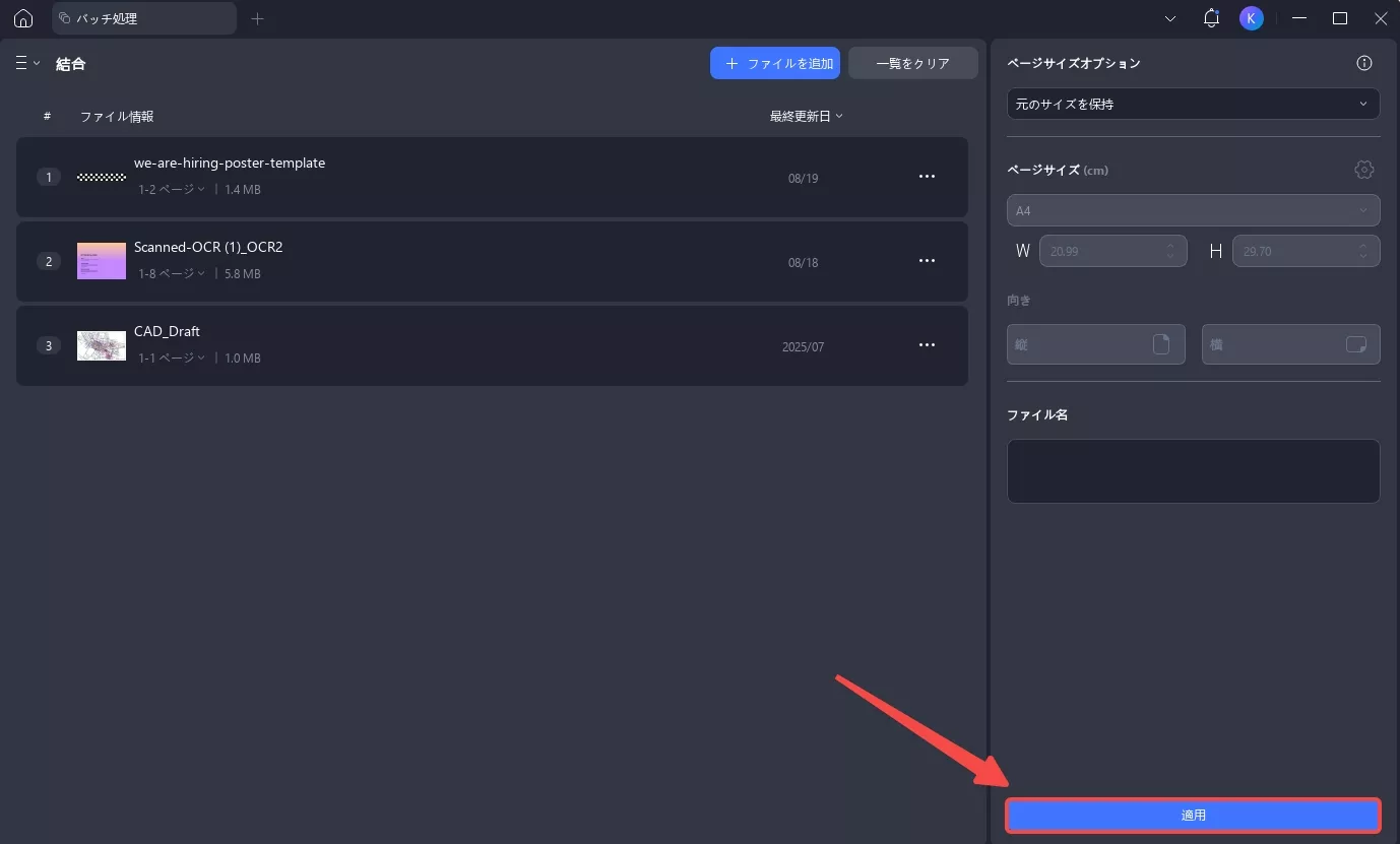 Wordを1つのPDFに結合する