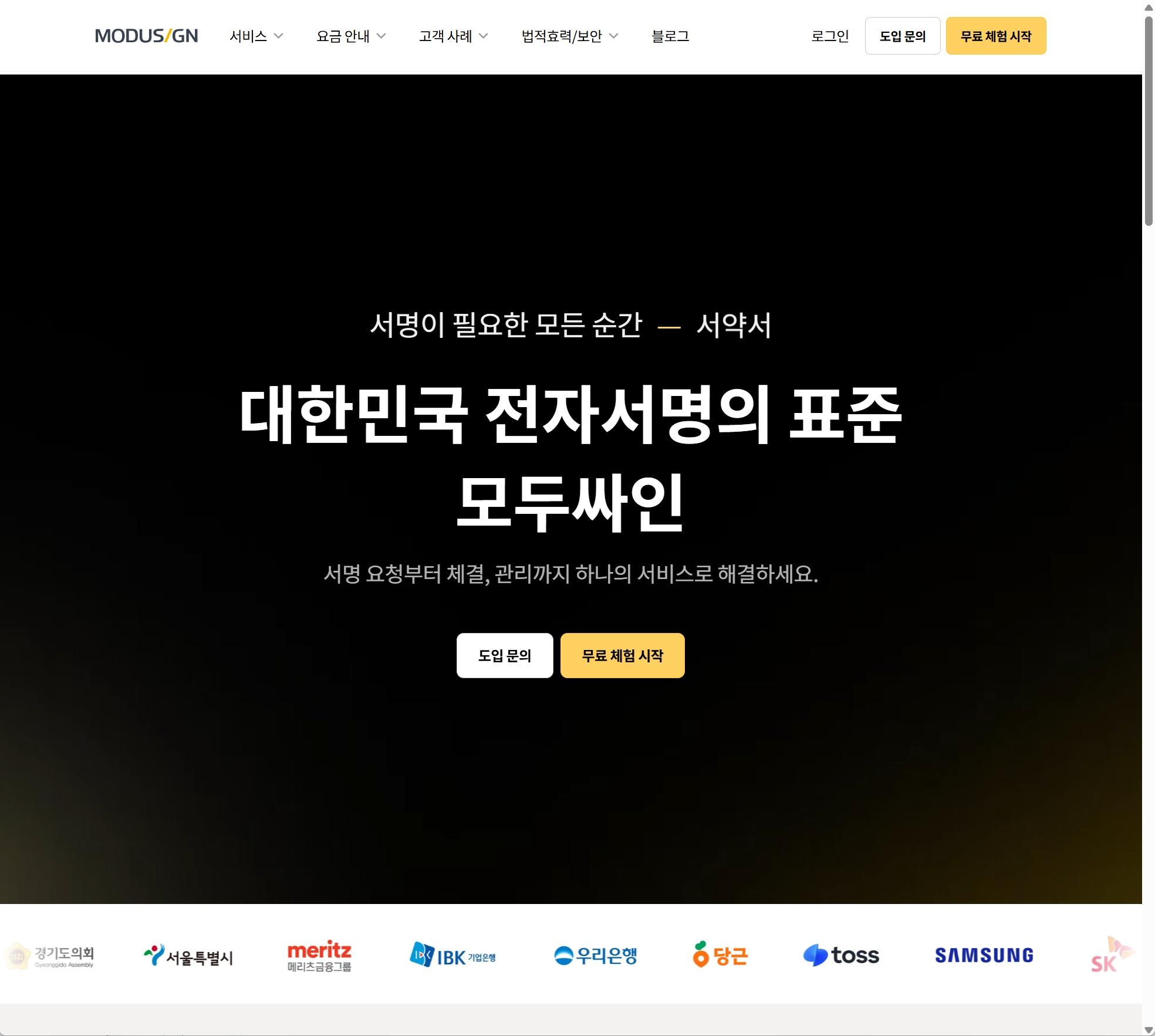 온라인 사인 모두싸인