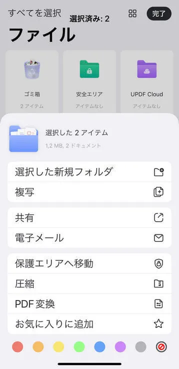 iphone ファイル 共有