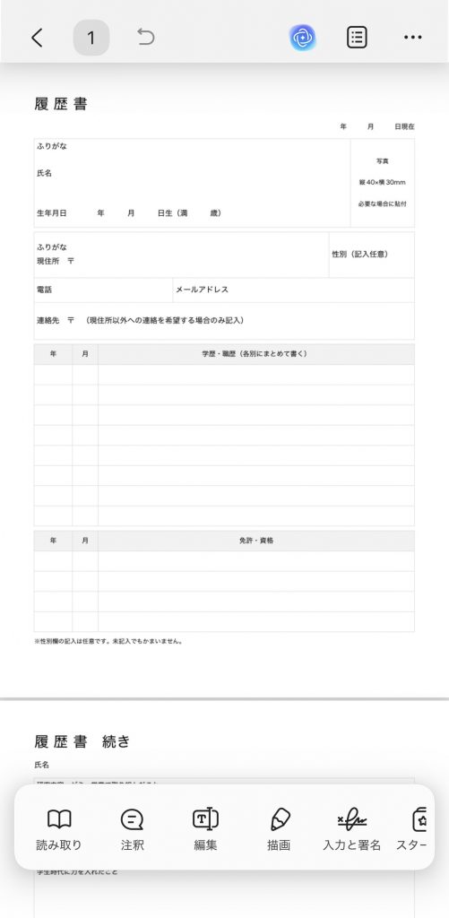 スマホ版UPDFで履歴書PDFを開き、画面下部の「編集」を選択する画面