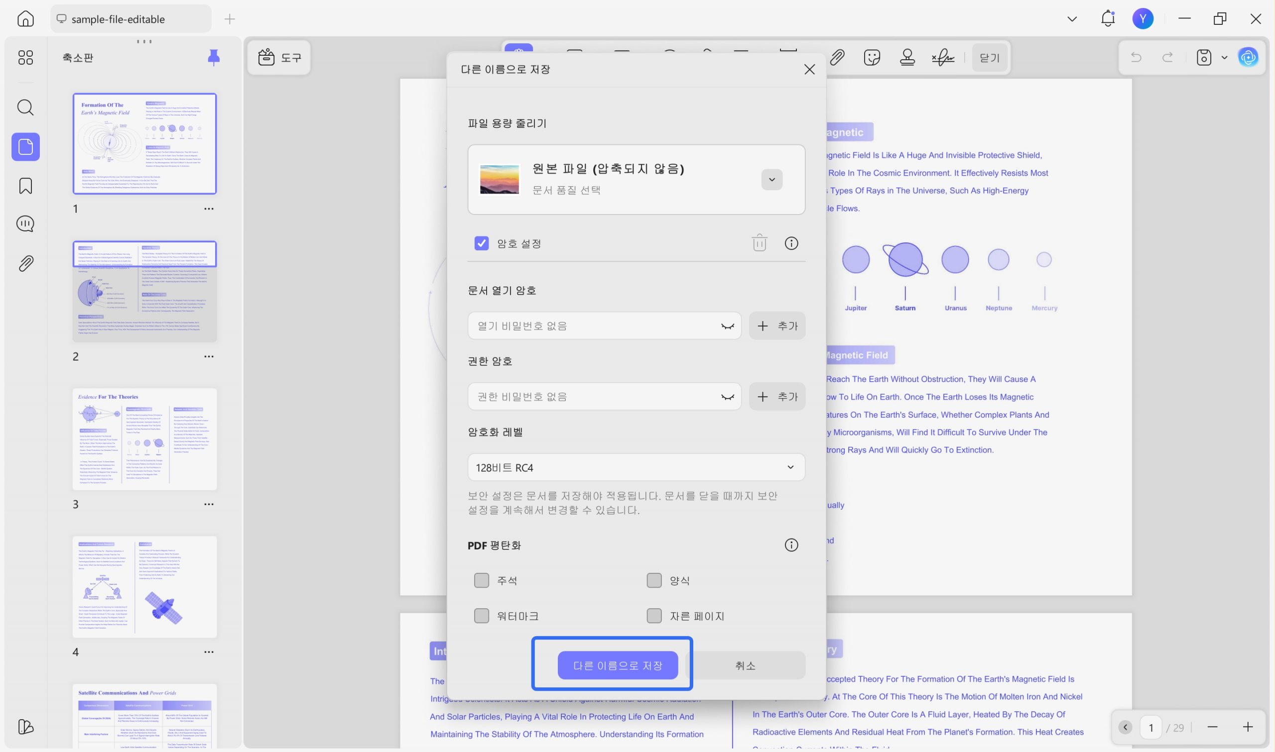 PDF 보호
