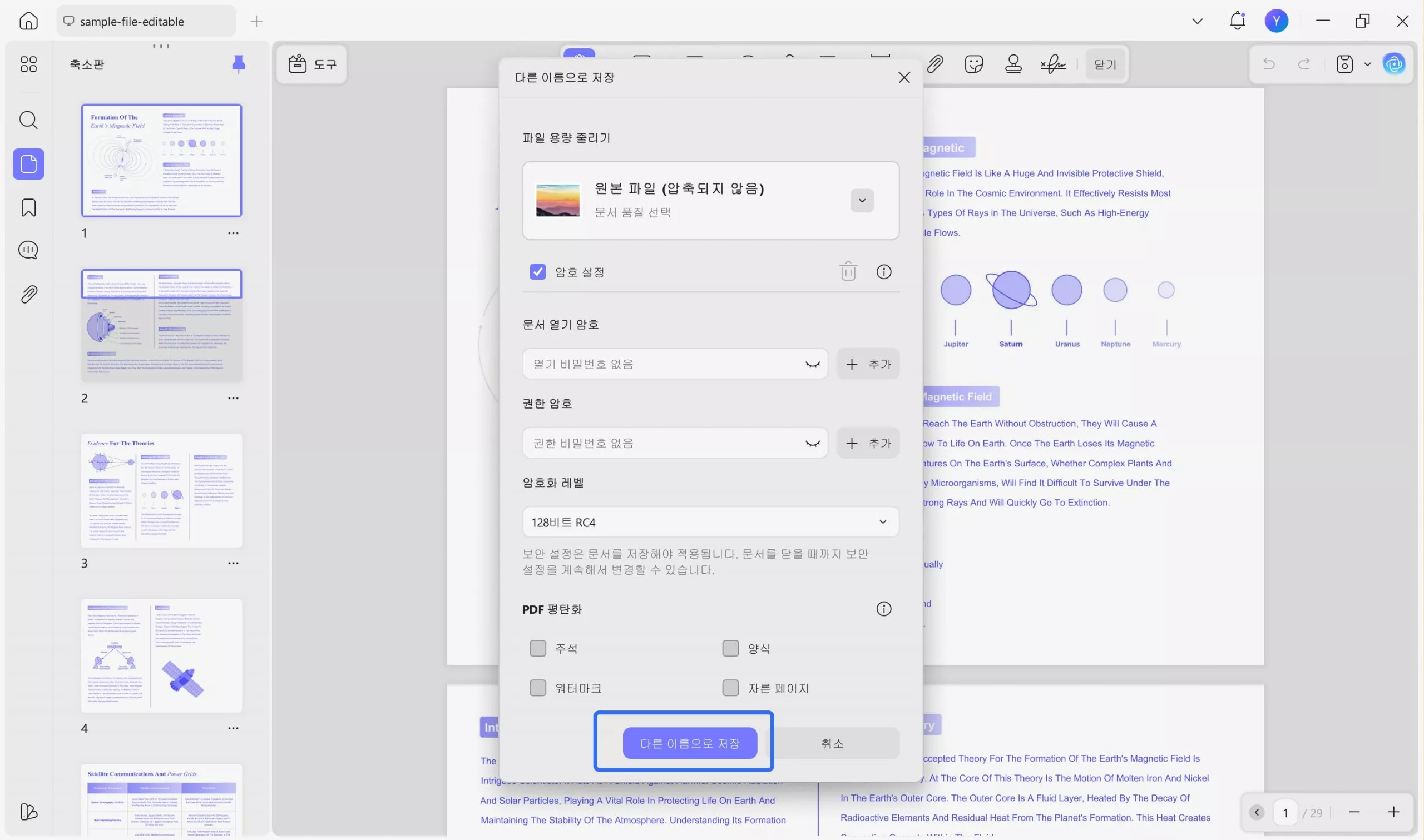 PDF 보호