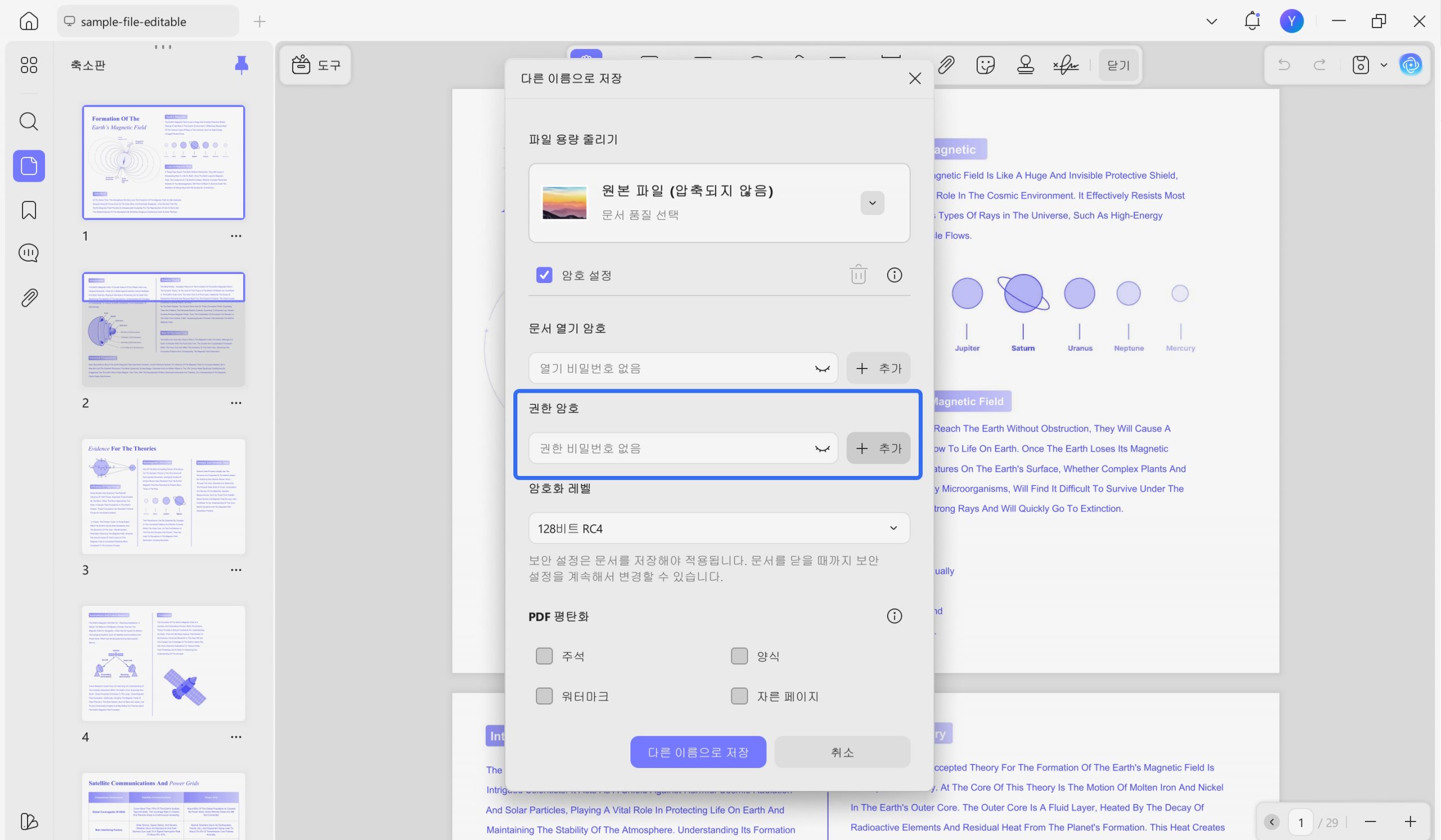 PDF 보호