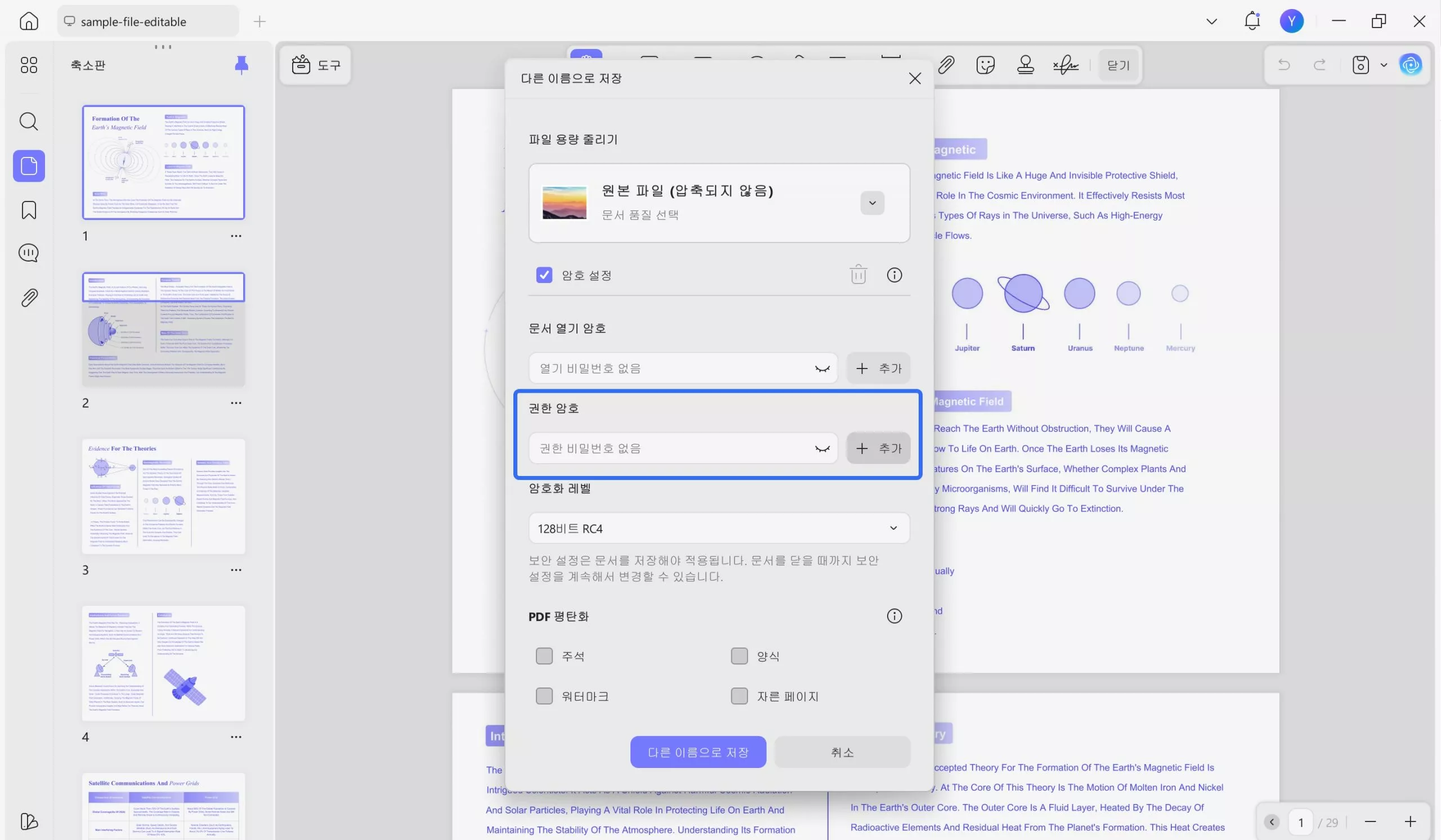 PDF 보호