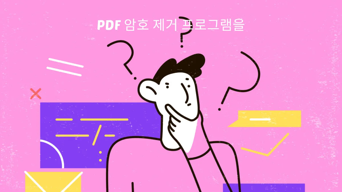 2024년 상위 10가지 PDF 암호 제거 프로그램