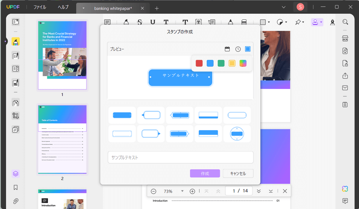 pdf スタンプ
