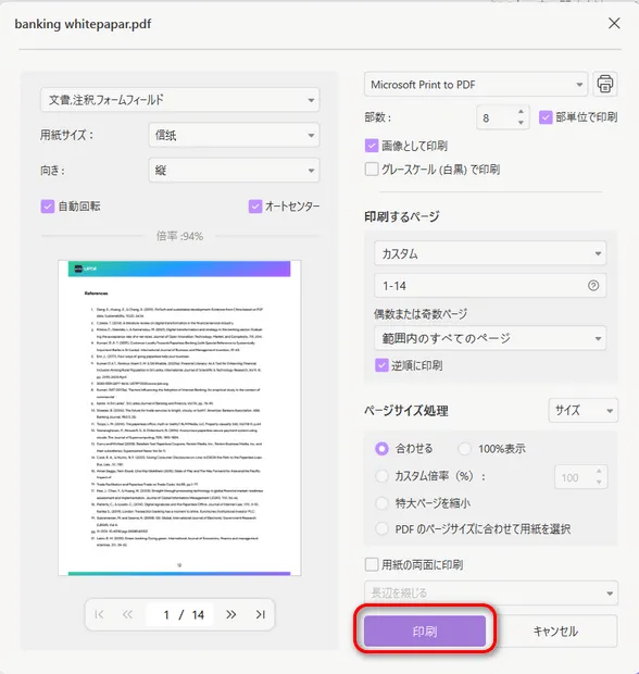 pdf 余白 なし 印刷