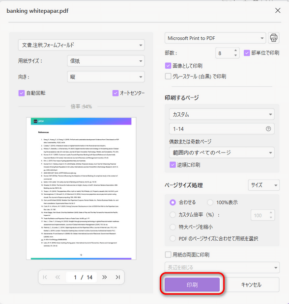 pdf 印刷