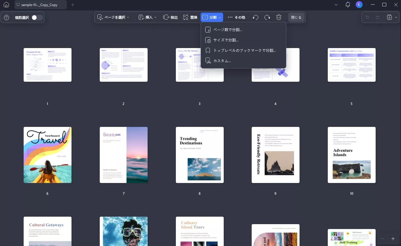 PDF分割フリーソフト