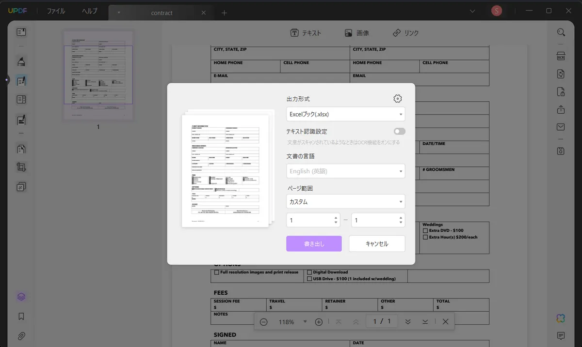 pdf excel 変換