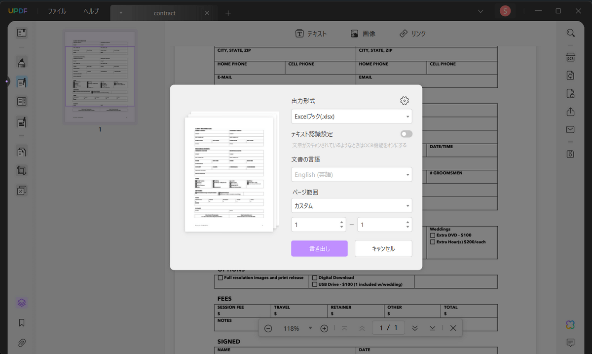 スキャン した pdf を エクセル に 変換
