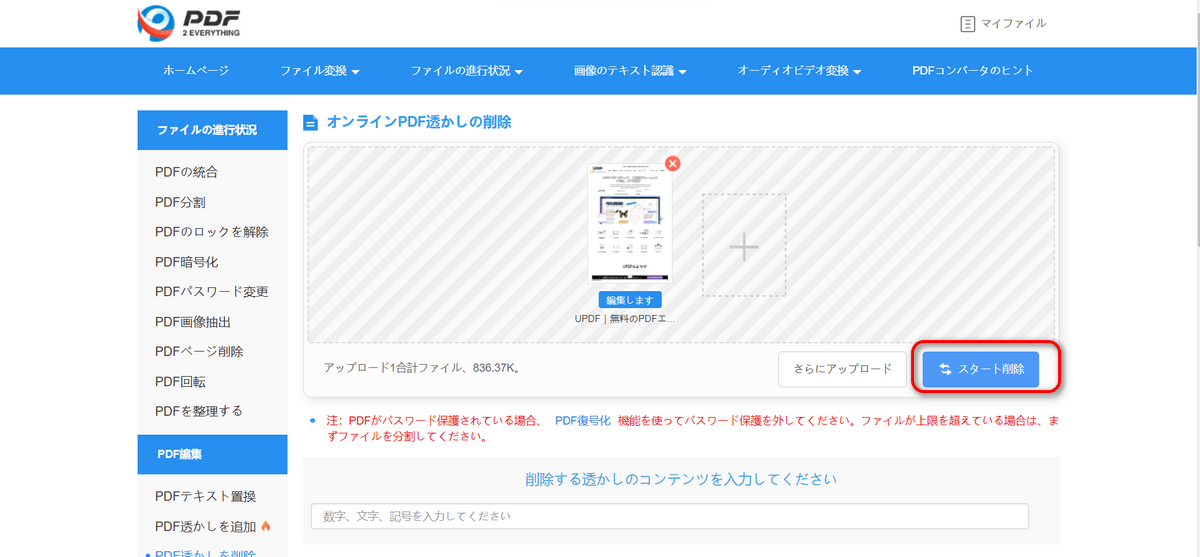 PDFから透かしを削除　PDF2everthing