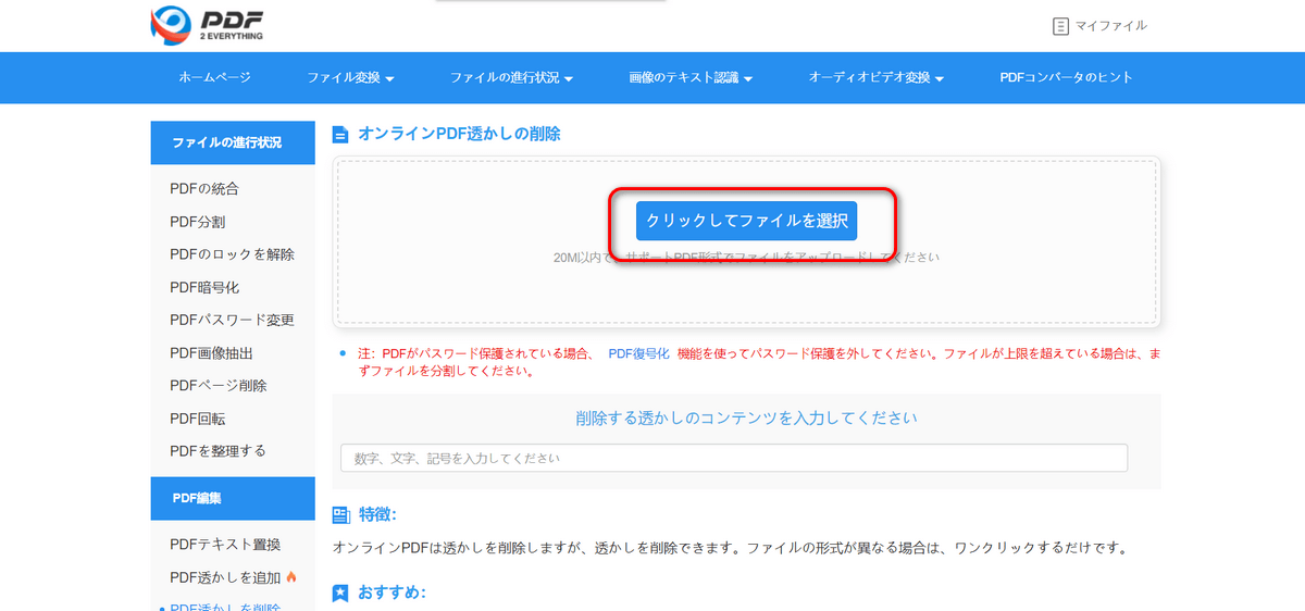 PDFから透かしを削除　PDF2everthing