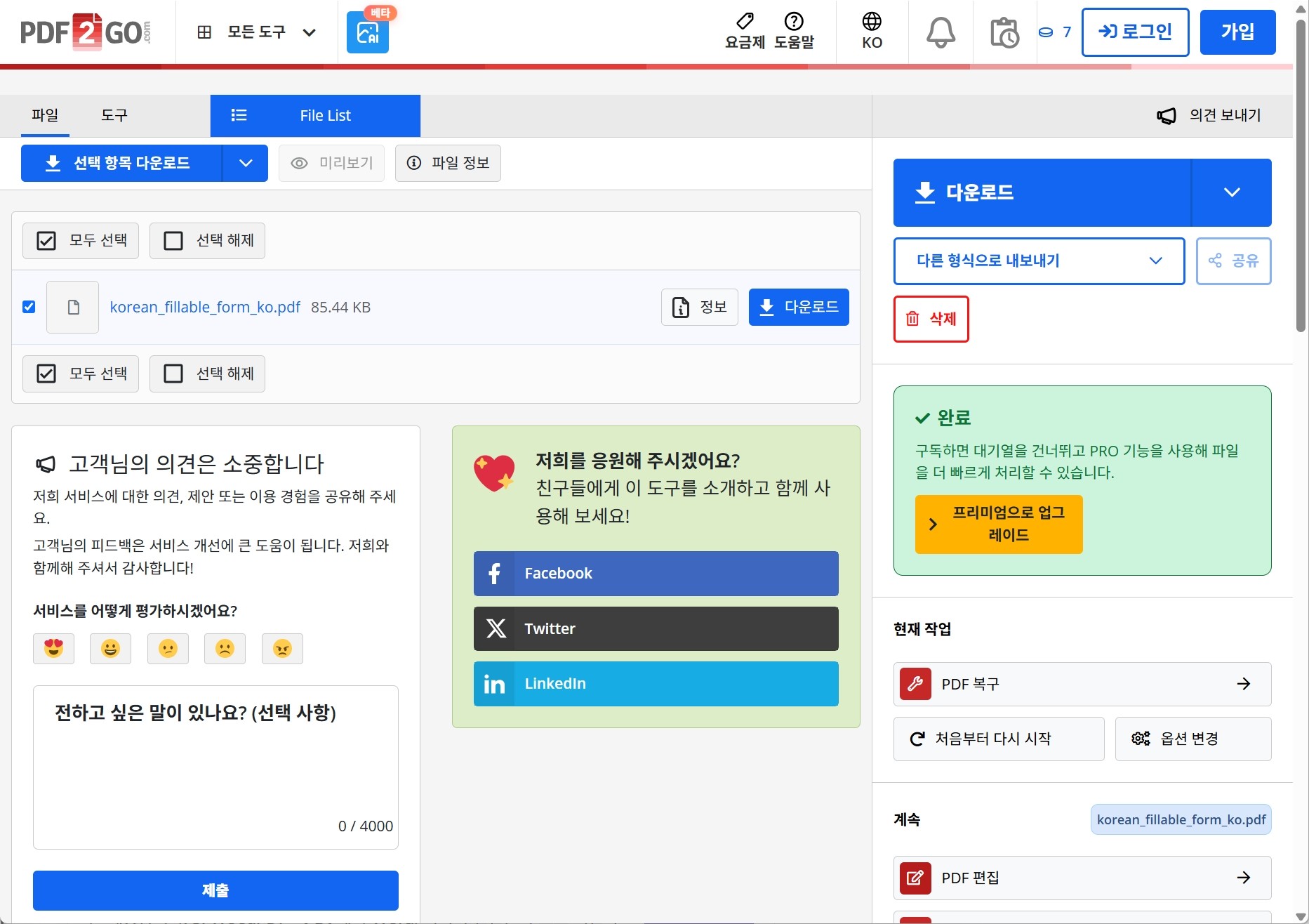 손상된 pdf 복구 PDF2Go