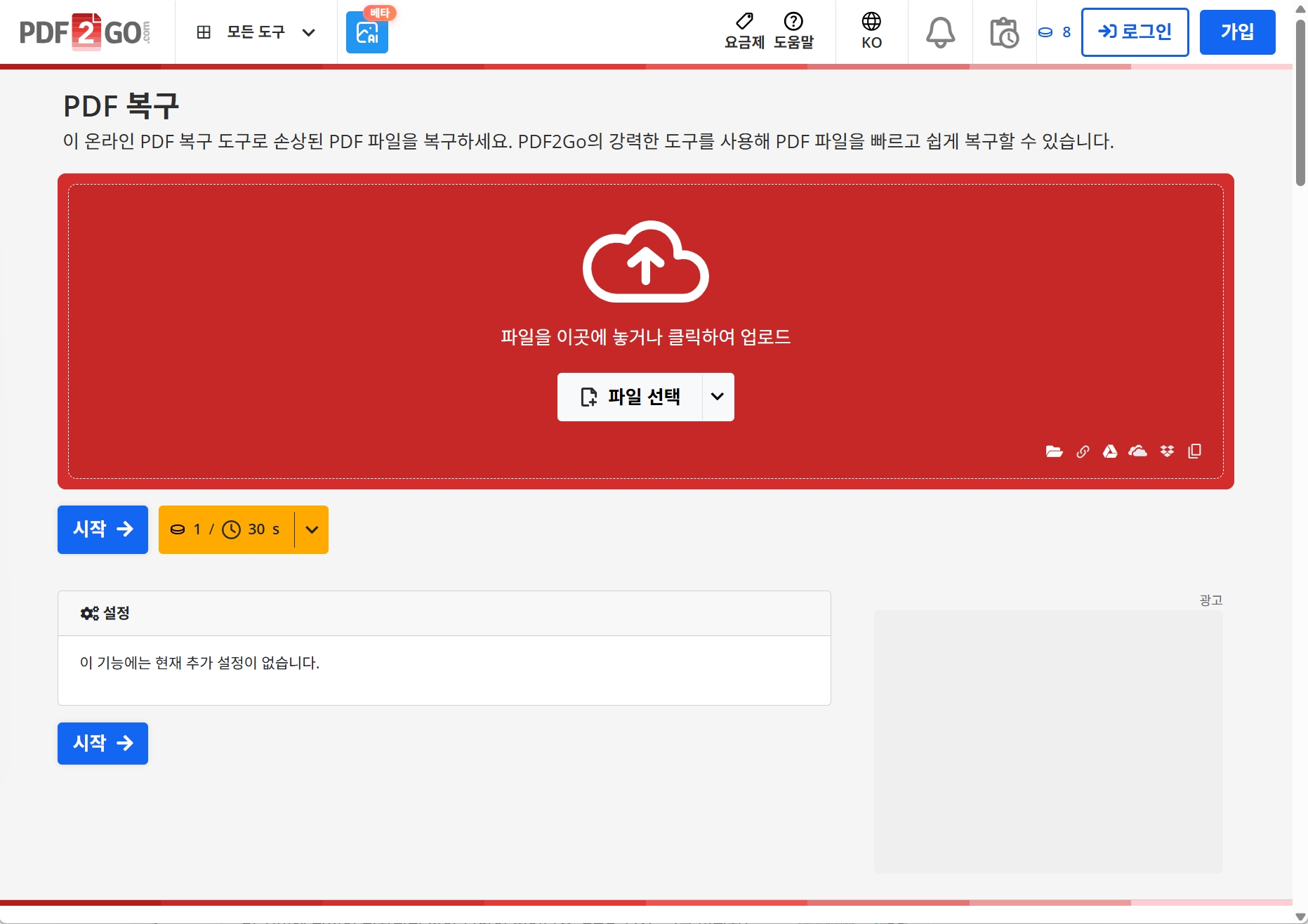 pdf 복구 사이트 PDF2Go