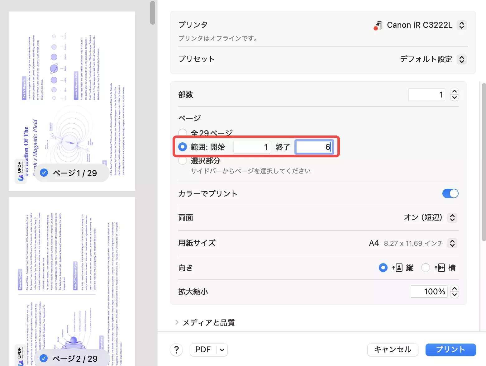 複数ページを1枚の用紙に印刷する