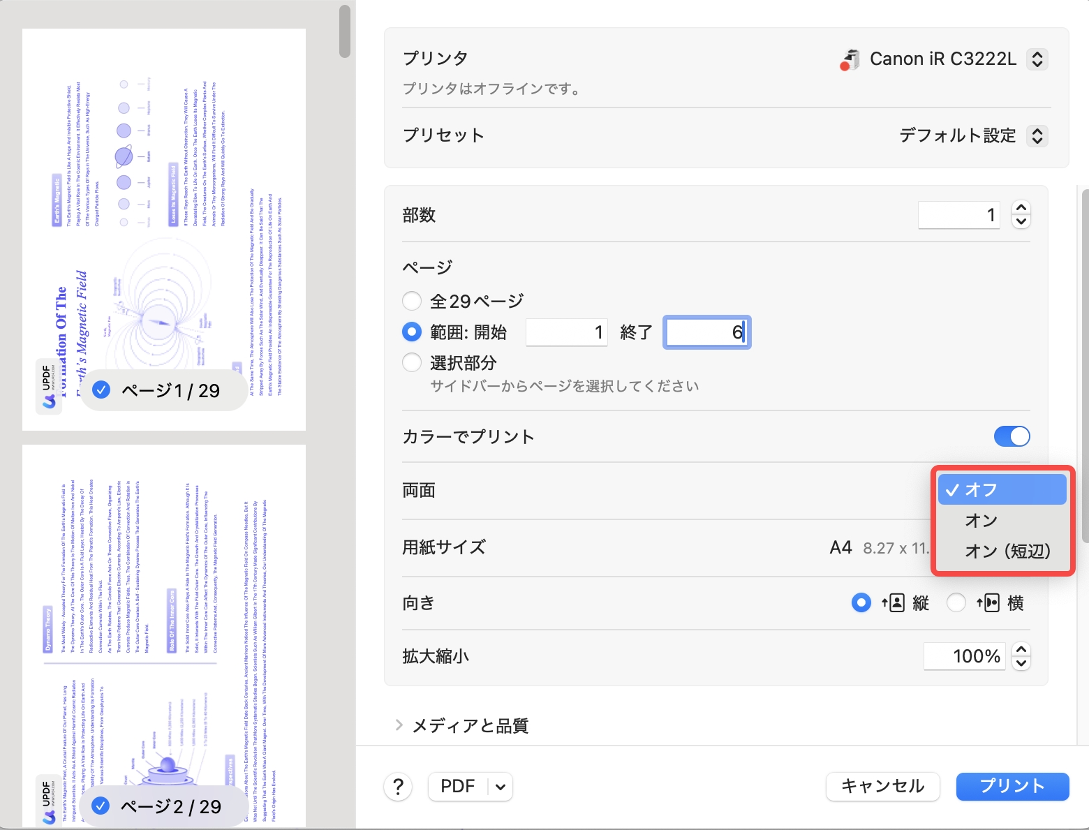 両面印刷する