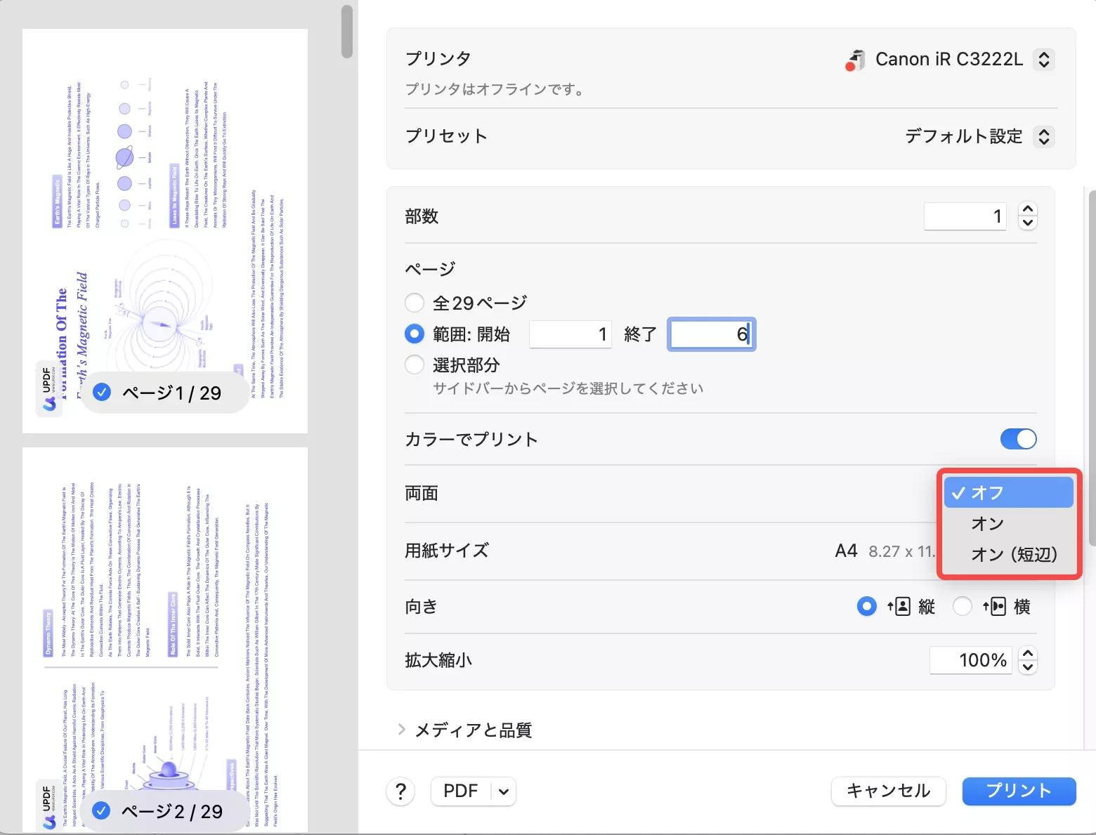 両面印刷する